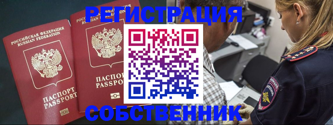 прописка 2025 в Саянске