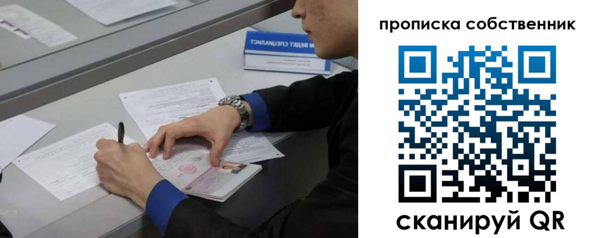 прописка для школы в Саянске