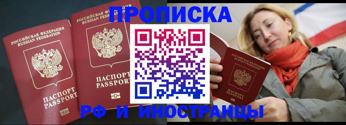 временная регистрация в Саянске