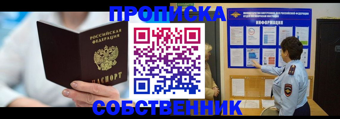 прописка гарантия в Саянске