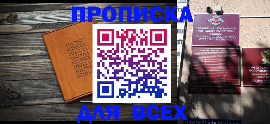временная регистрация купить в Саянске