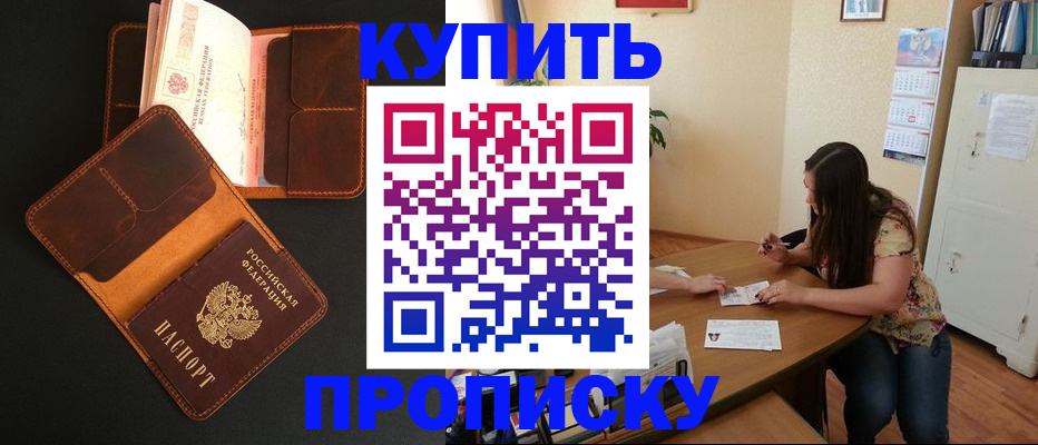 прописка в квартире в Саянске