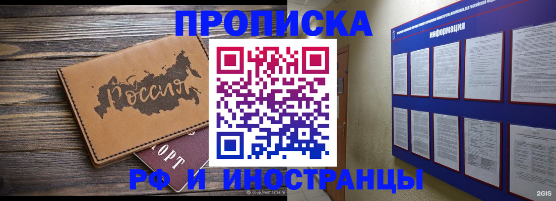 прописка штамп в Саянске