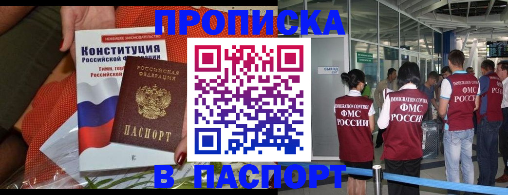 прописка для военкомата в Саянске