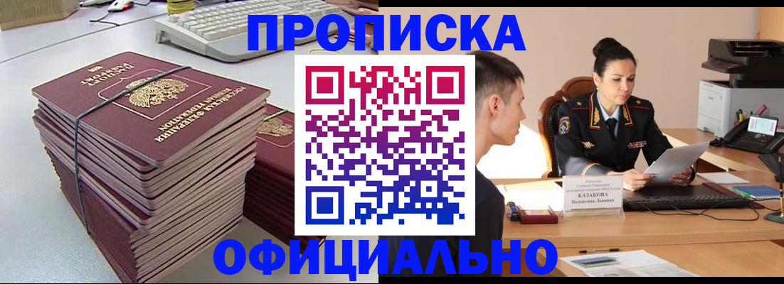 временная регистрация законно в Саянске