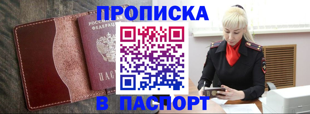 прописка штамп в Саянске
